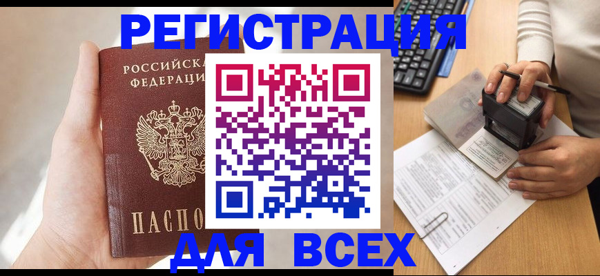 прописка 2025 в Екатеринбурге