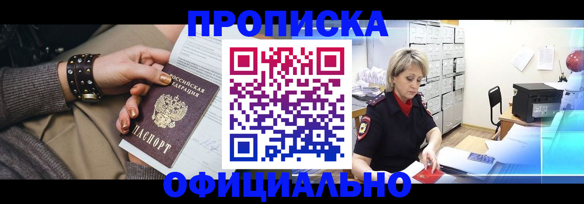 прописка законно в Екатеринбурге